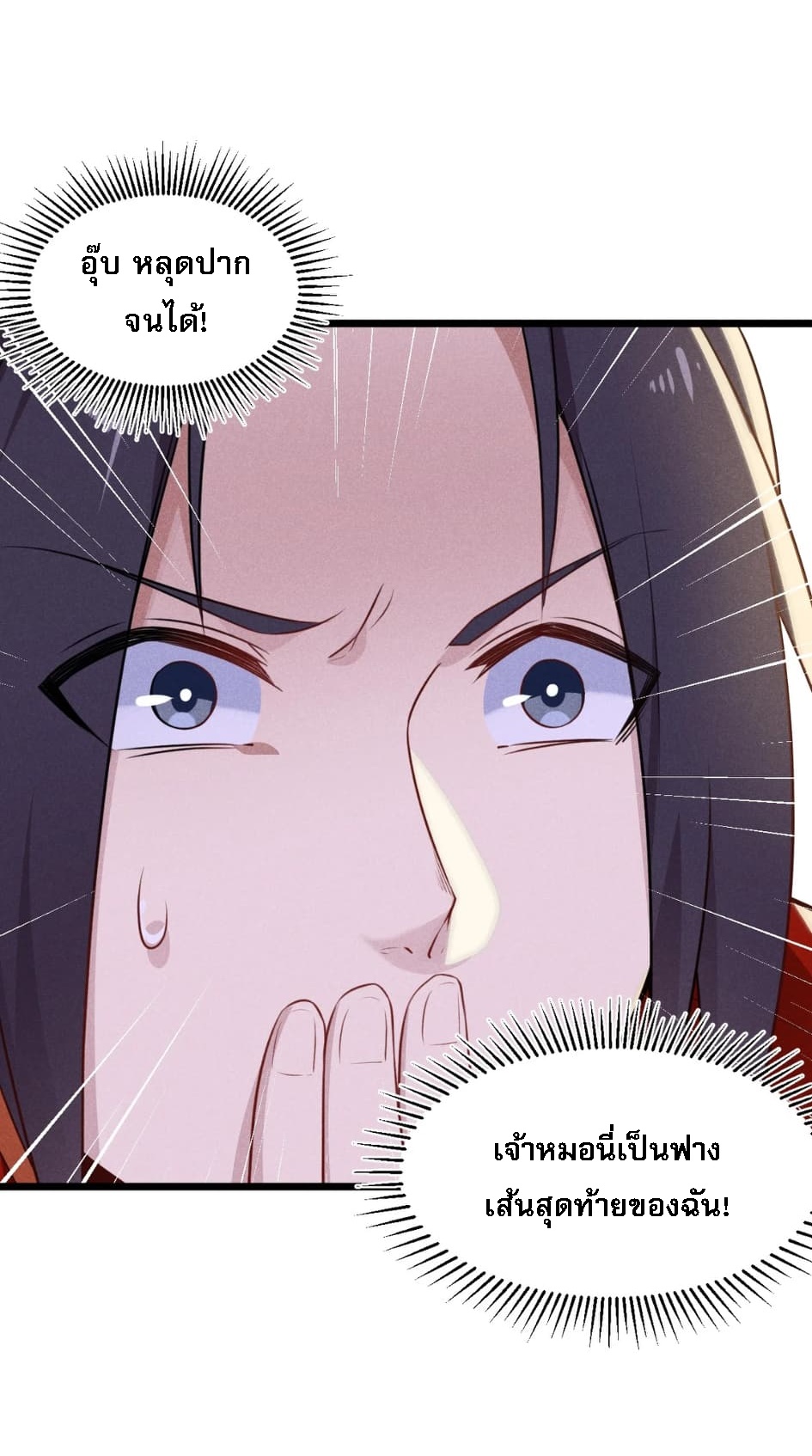 สุดยอดพ่อครัวเจ้าแห่งฮาเร็ม ตอนที่ 9 หน้า 23
