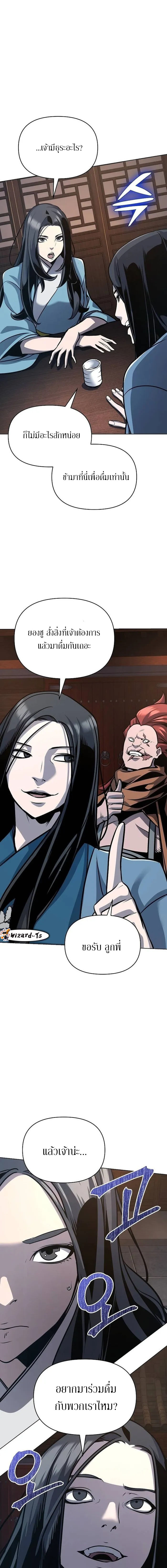 The mysterious world's greatest martial artist little prince ตอนที่ 25 หน้า 24