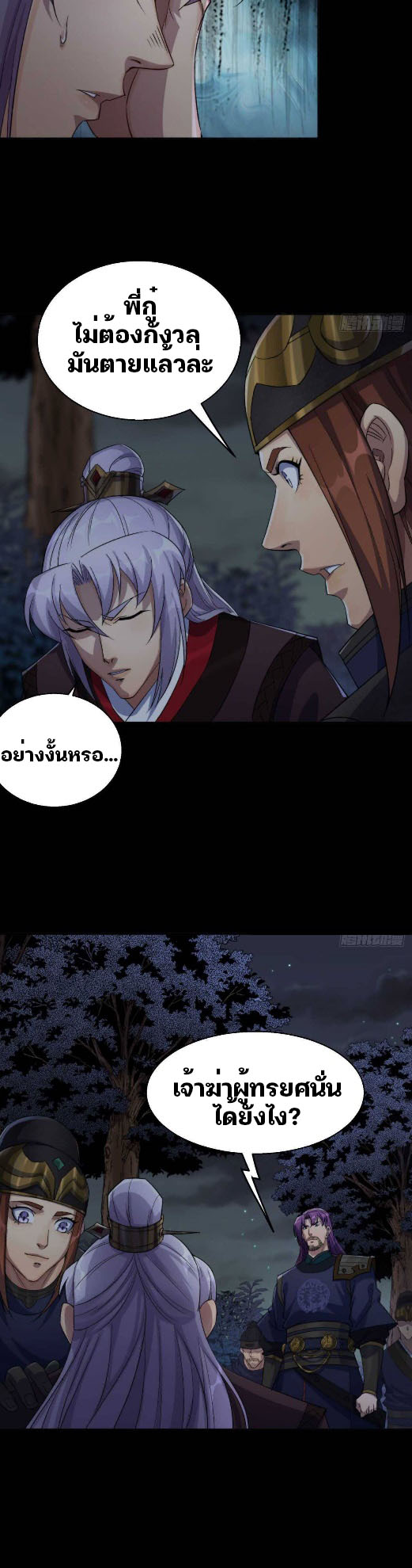 มหาปราชญ์ผู้ยิ่งใหญ่ ตอนที่ 20 หน้า 15