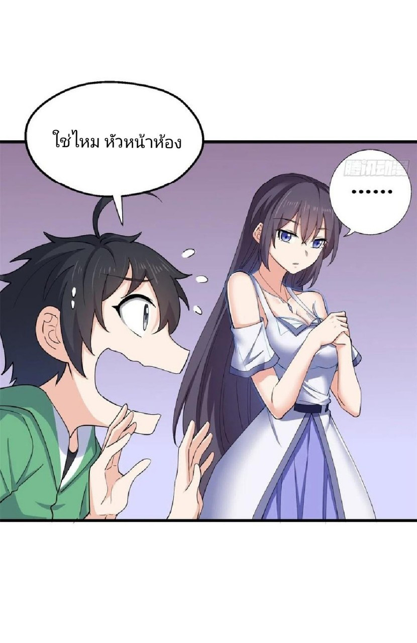 อยู่ดีดีผมก็เป็นลูกเขยราชามังกร ตอนที่ 58 หน้า 15