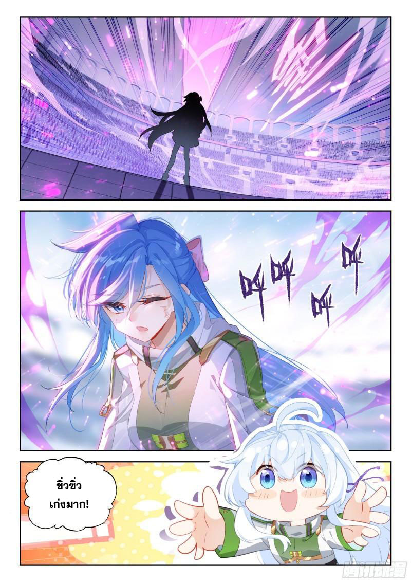 Soul Land IV – The Ultimate Combat มหาศึกการต่อสู้ ตอนที่ 230 หน้า 14