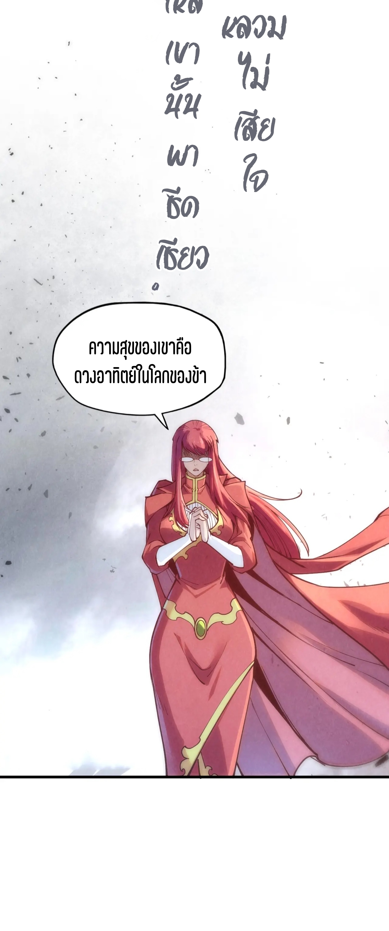 มหาเทพนิรันดร์กาล ตอนที่ 68 หน้า 28