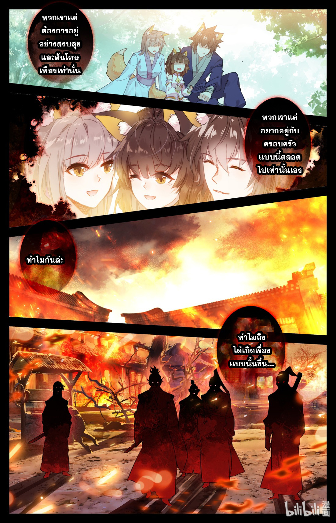 คัมภีร์วิถีเซียน (จบ) ตอนที่ 2 หน้า 11