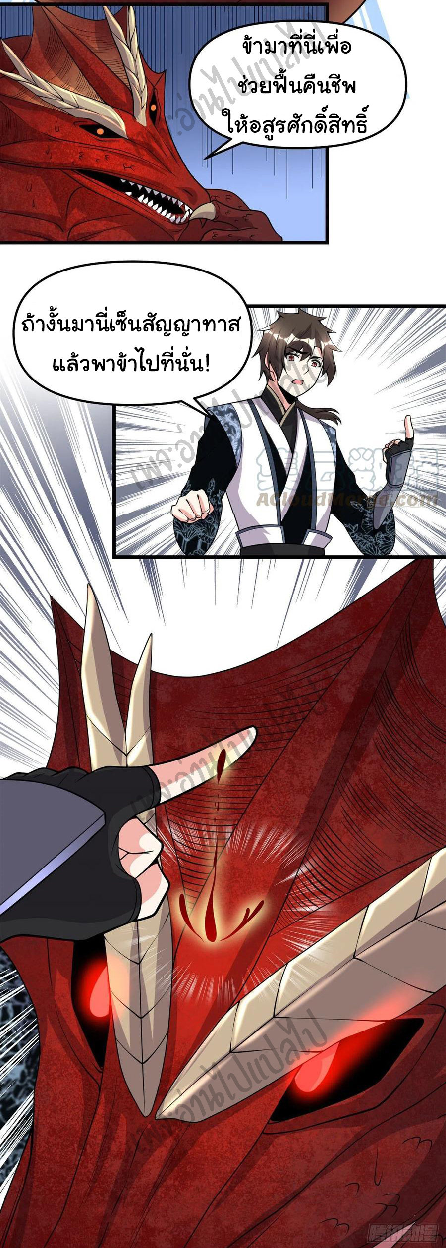 I might be a fake fairy ตอนที่ 182 หน้า 16