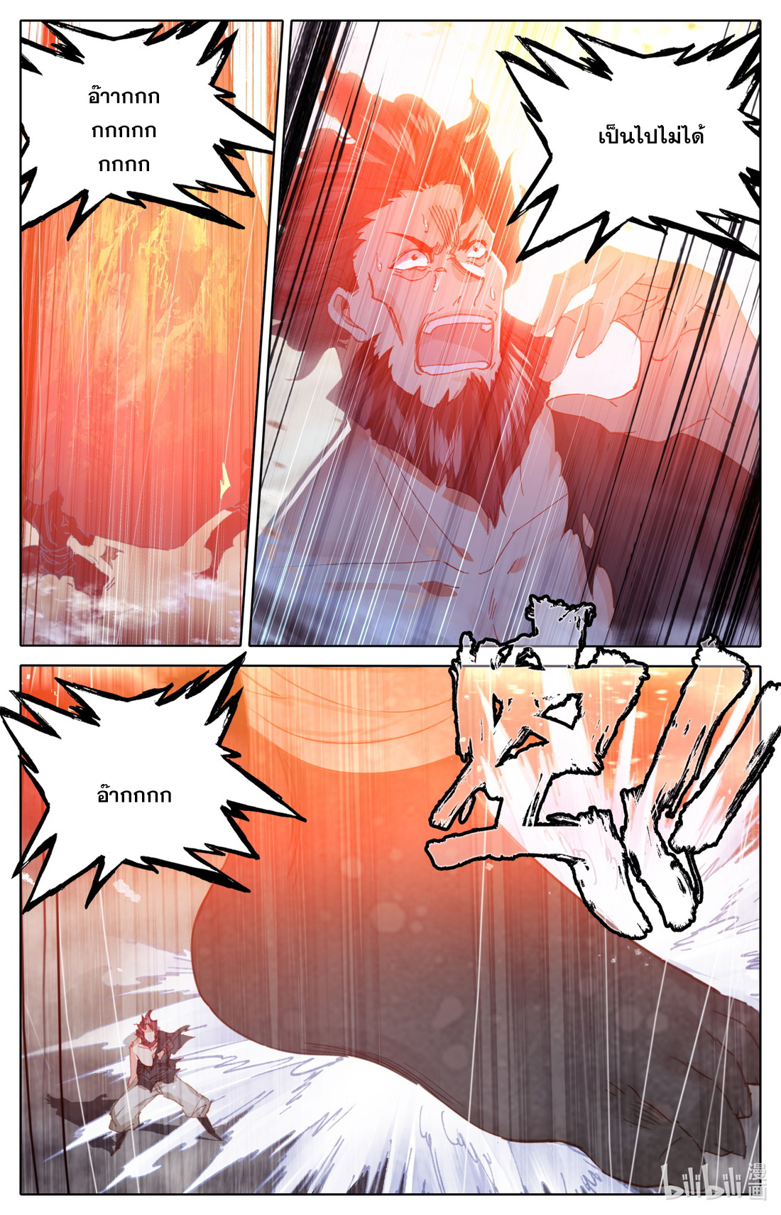 คัมภีร์วิถีเซียน (จบ) ตอนที่ 30 หน้า 9