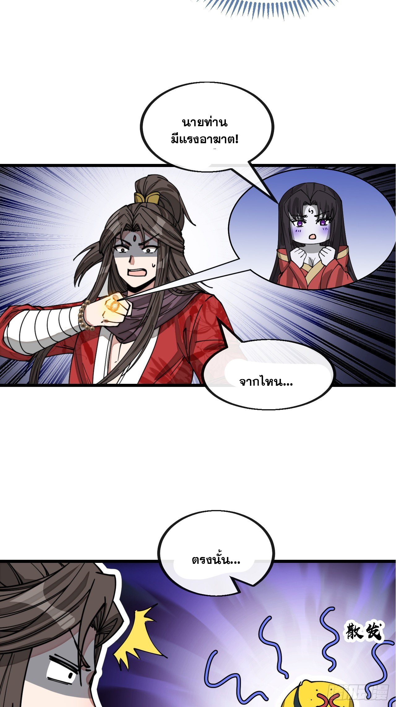 บุรุษที่มีโชค คงไม่ใช่ข้าแล้วแหละ ตอนที่ 124 หน้า 23