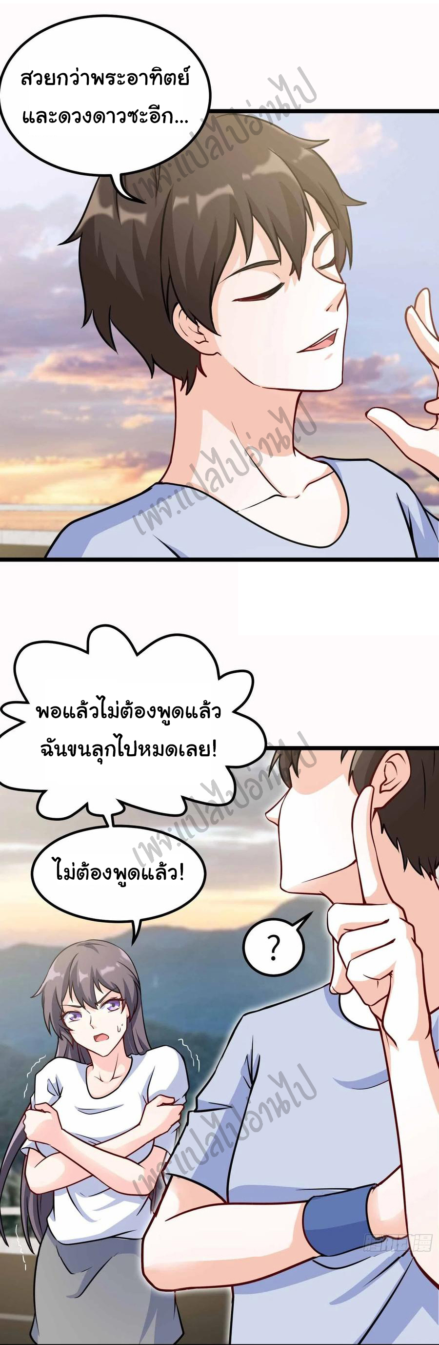 ฉันนี่แหละ "หานซานเฉียน" ตอนที่ 55 หน้า 6