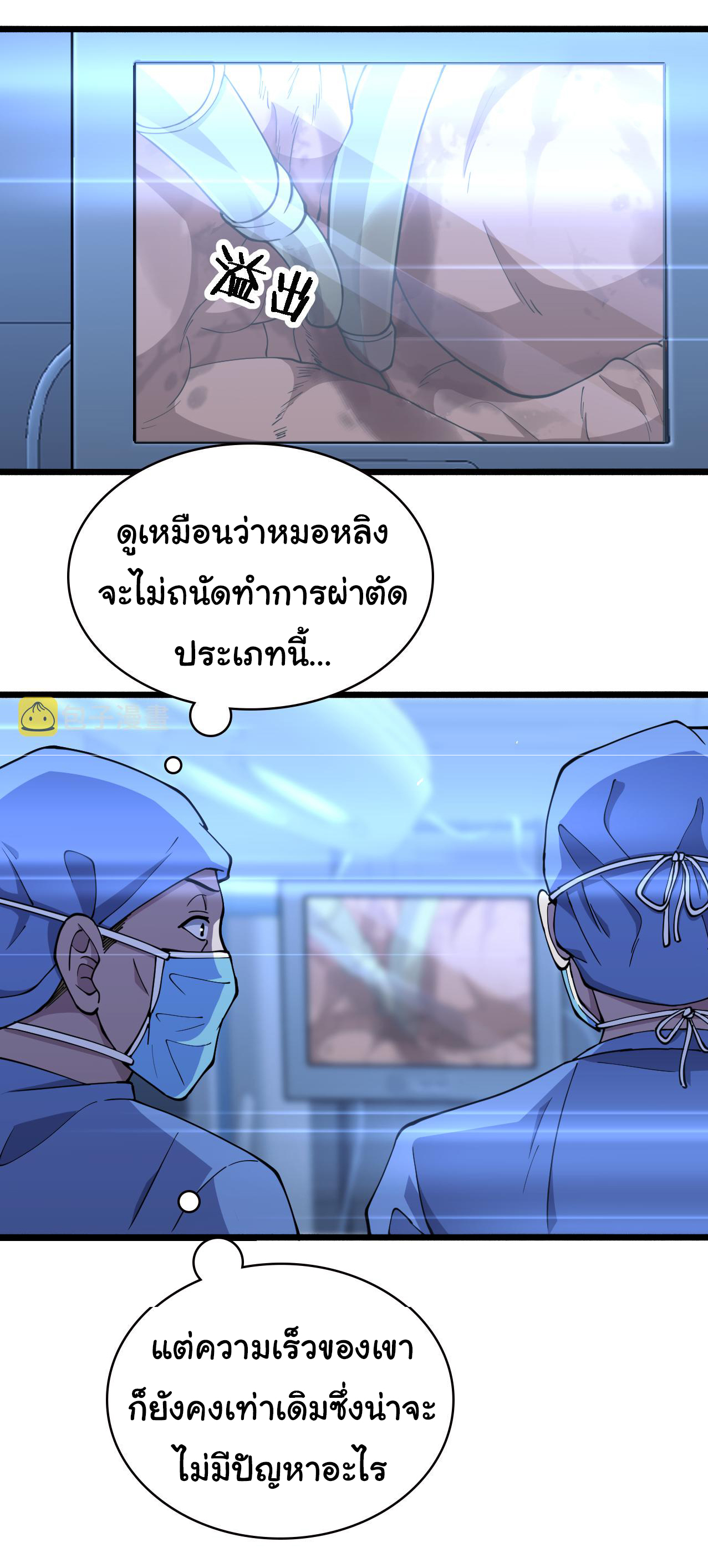 สุดยอดระบบของหมอหลิงหรัน ตอนที่ 152 หน้า 14