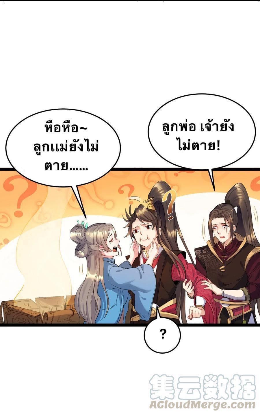 เทพวายร้ายกลับชาติมาเกิดใหม่ ตอนที่ 1 หน้า 38