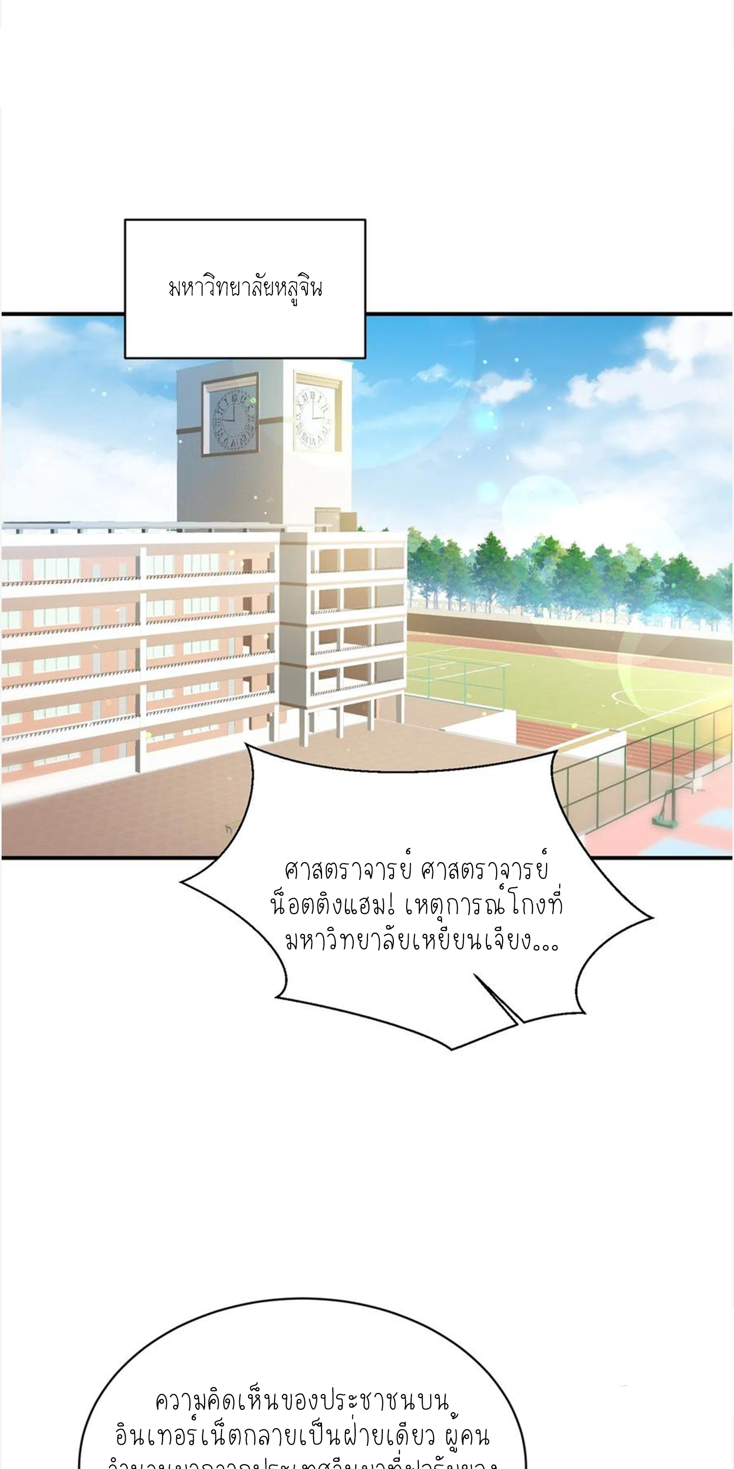 ผมไปเกาะสาวสวยกิน, แต่ตอนนี้ฉันเป็นคนร่ำรวยแล้ว~ ตอนที่ 130 หน้า 37