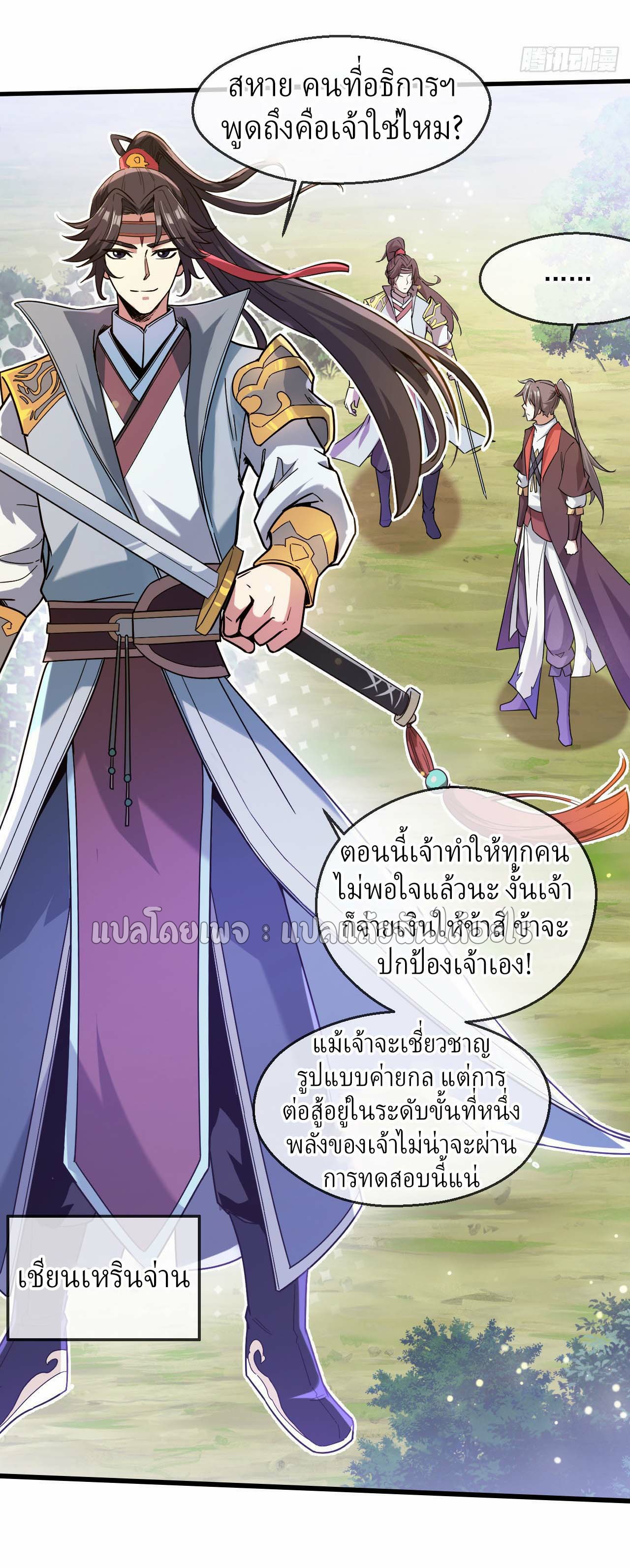 (ชนจีน)จุติเทพจักรพรรดิเกิดมาทั้งทีมีคะแนนเป็นล้าน ตอนที่ 49 หน้า 14