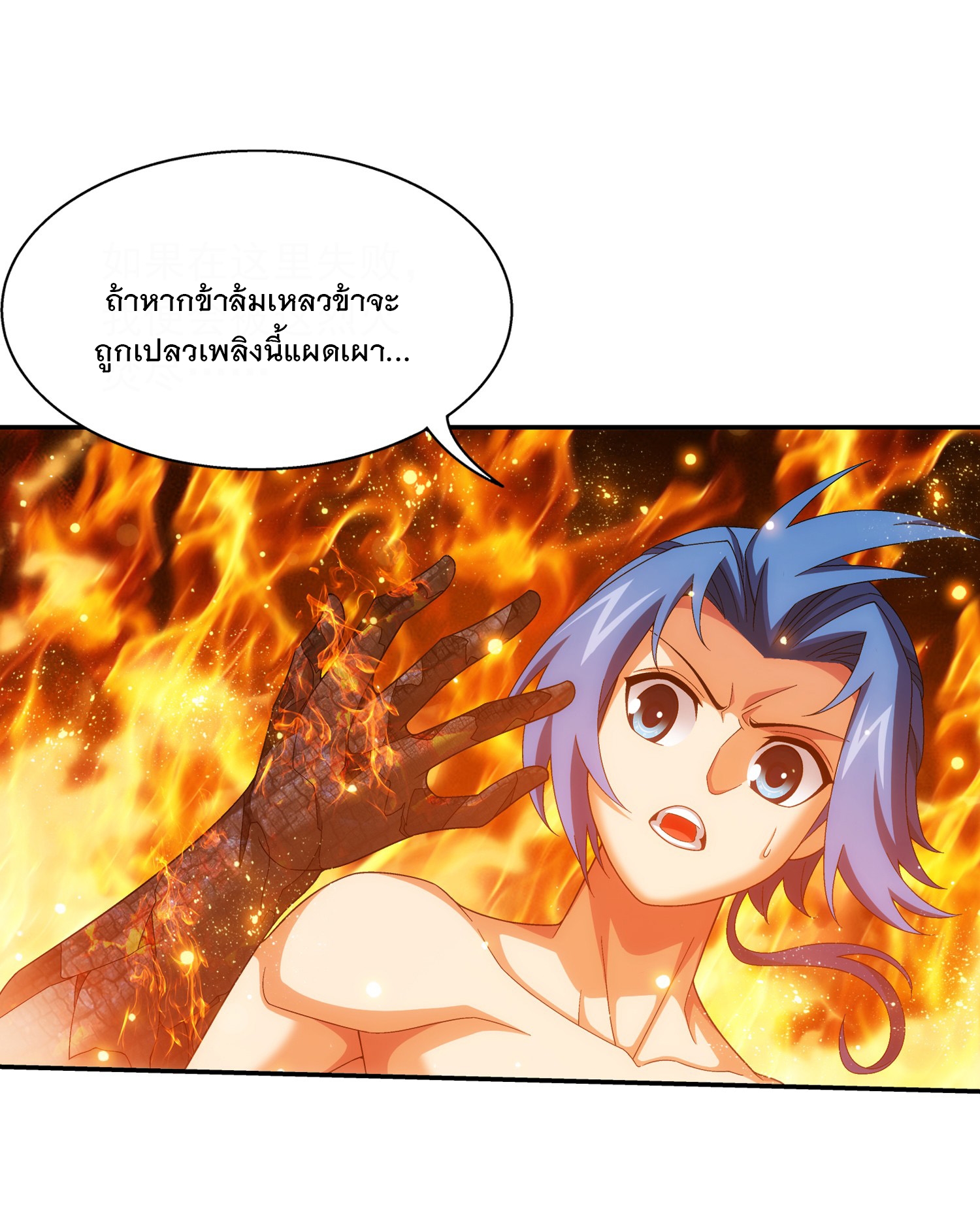 Da Zhu Zai ศึกปรมาจารย์สะท้านฟ้า (ชนจีน) ตอนที่ 322 หน้า 22