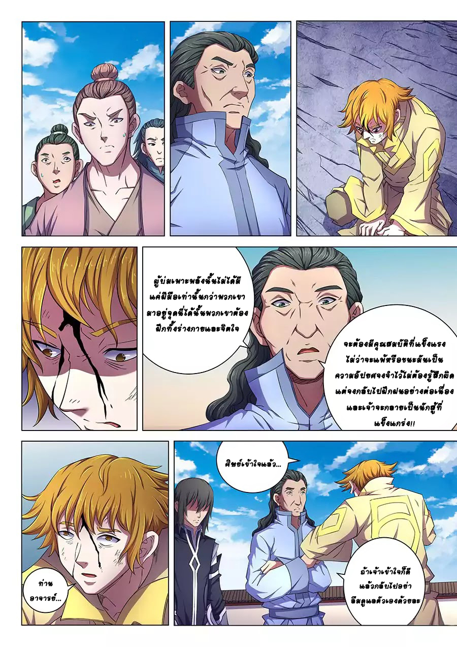 God of Martial Arts ตอนที่ 64 หน้า 11