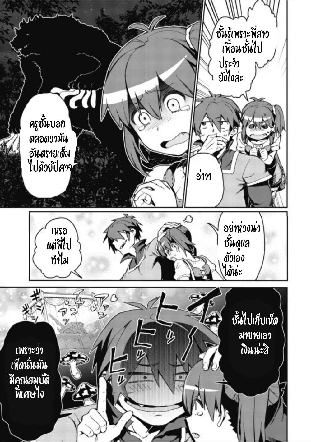 Daikenja no Manadeshi ลูกศิษย์ที่รักของนักปราชญ์ผู้ยิ่งใหญ่ ตอนที่ 1 หน้า 21