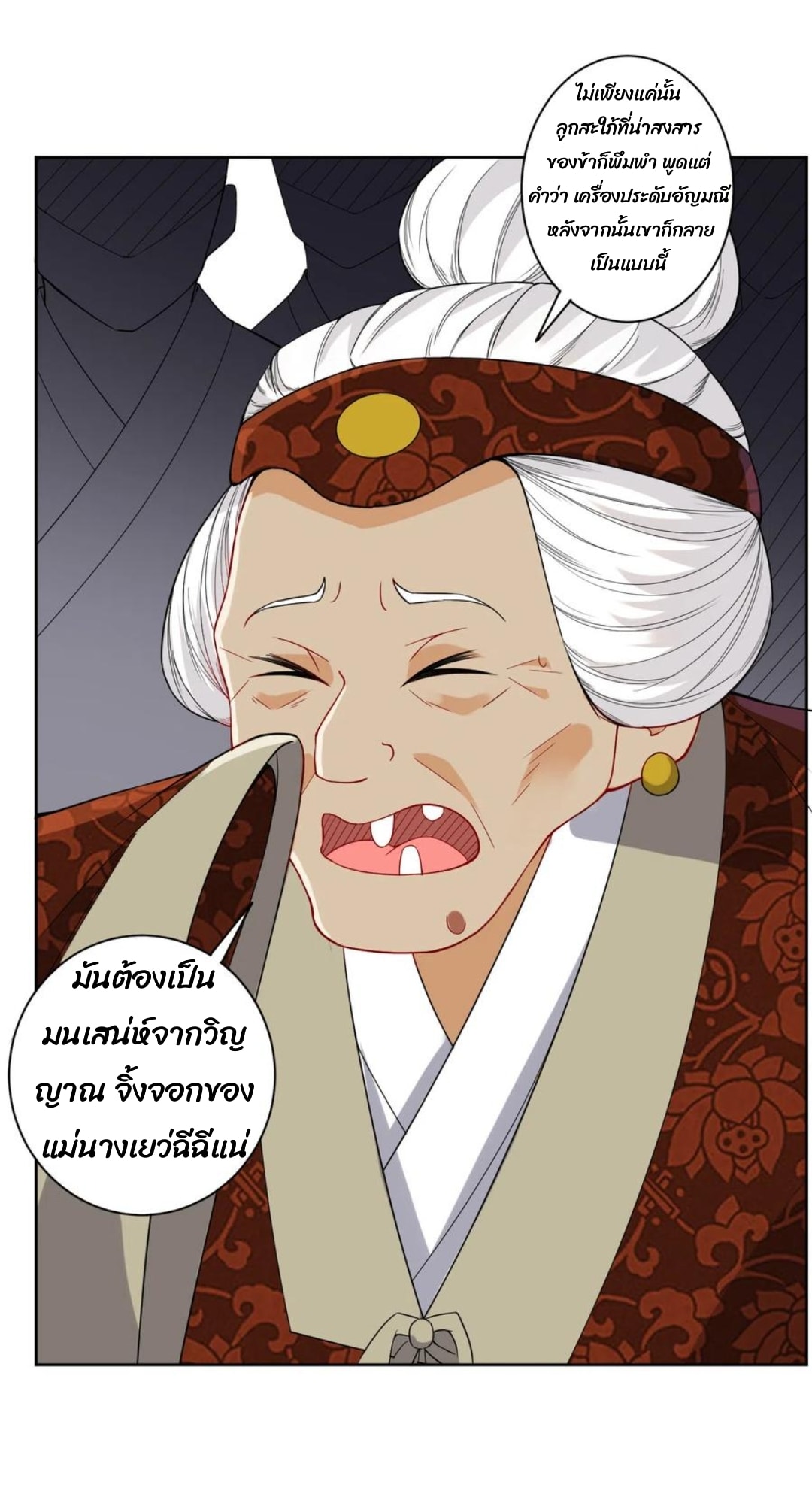 ข้ารับใช้ชั้นหนึ่ง ตอนที่ 173 หน้า 11