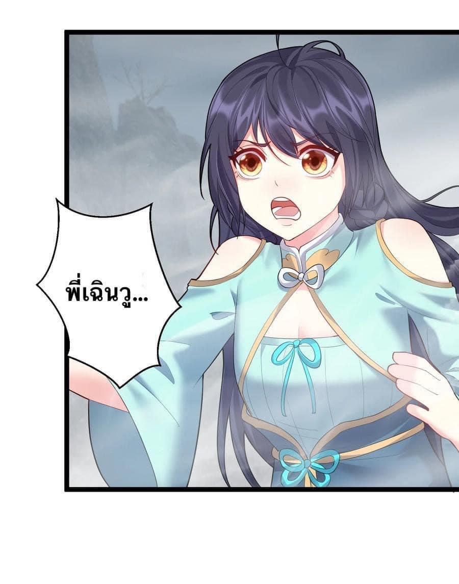 เทพวายร้ายกลับชาติมาเกิดใหม่ ตอนที่ 67 หน้า 21