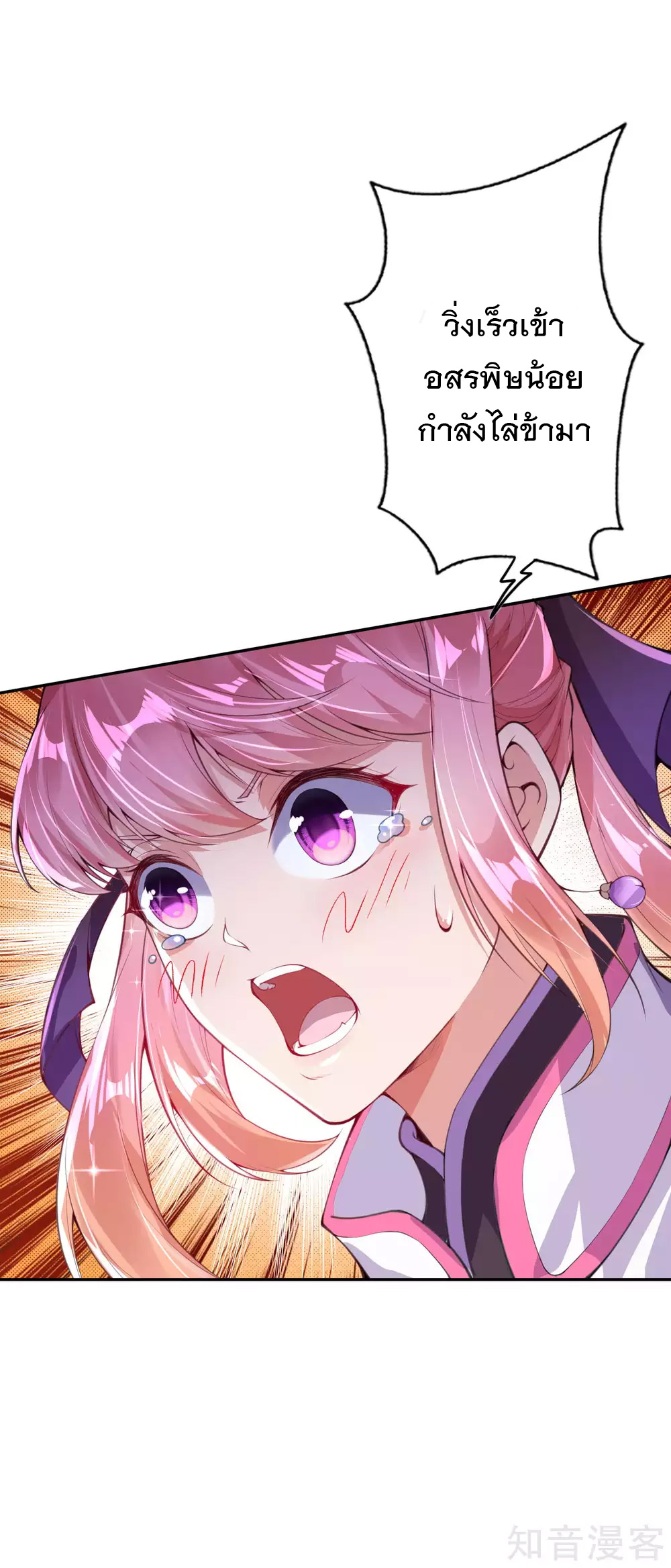 อาณาจักรดาบอมตะ ตอนที่ 2 หน้า 18