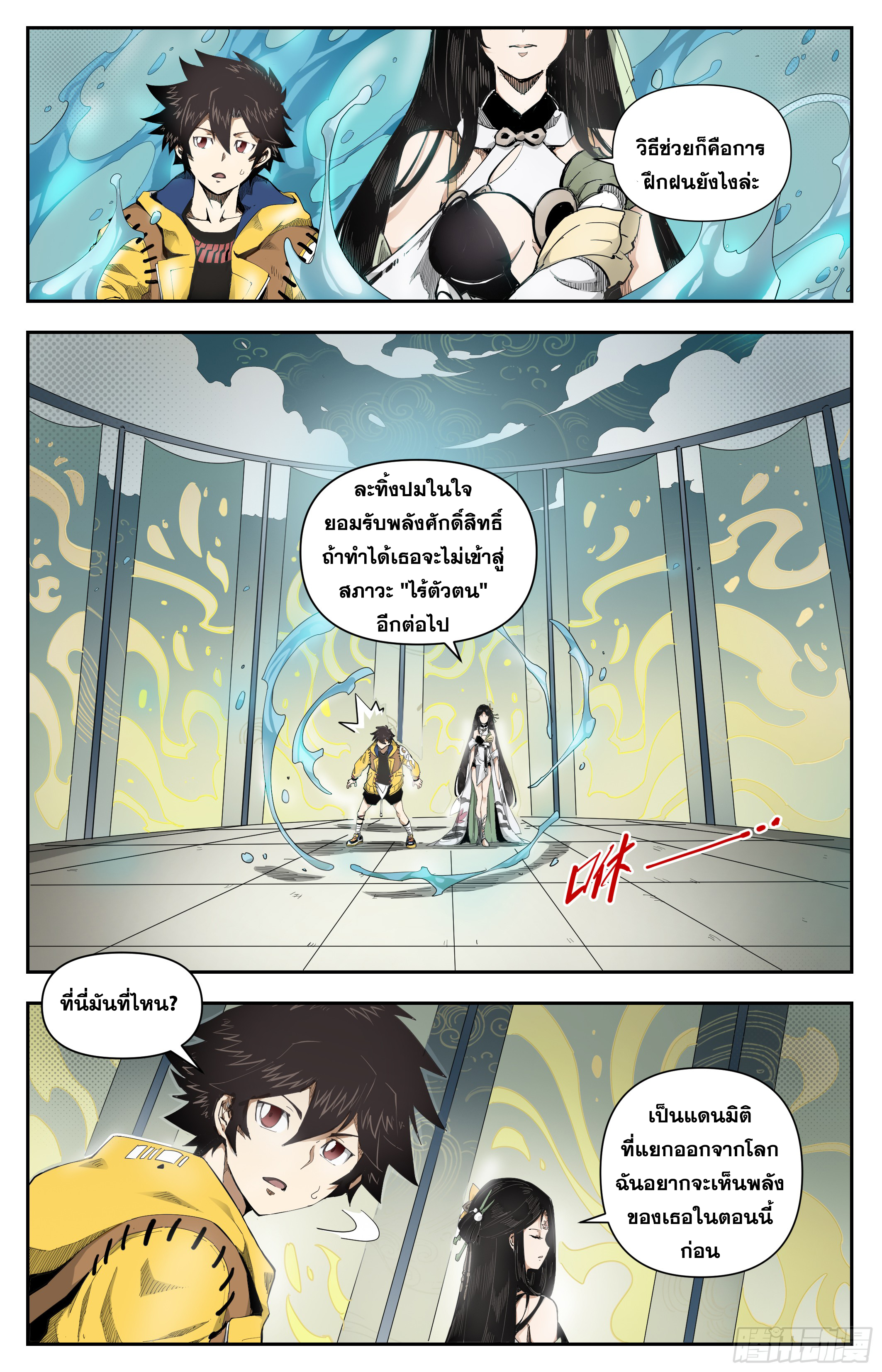 สงครามฝ่าสวรรค์ทลายพิภพ ตอนที่ 16 หน้า 2