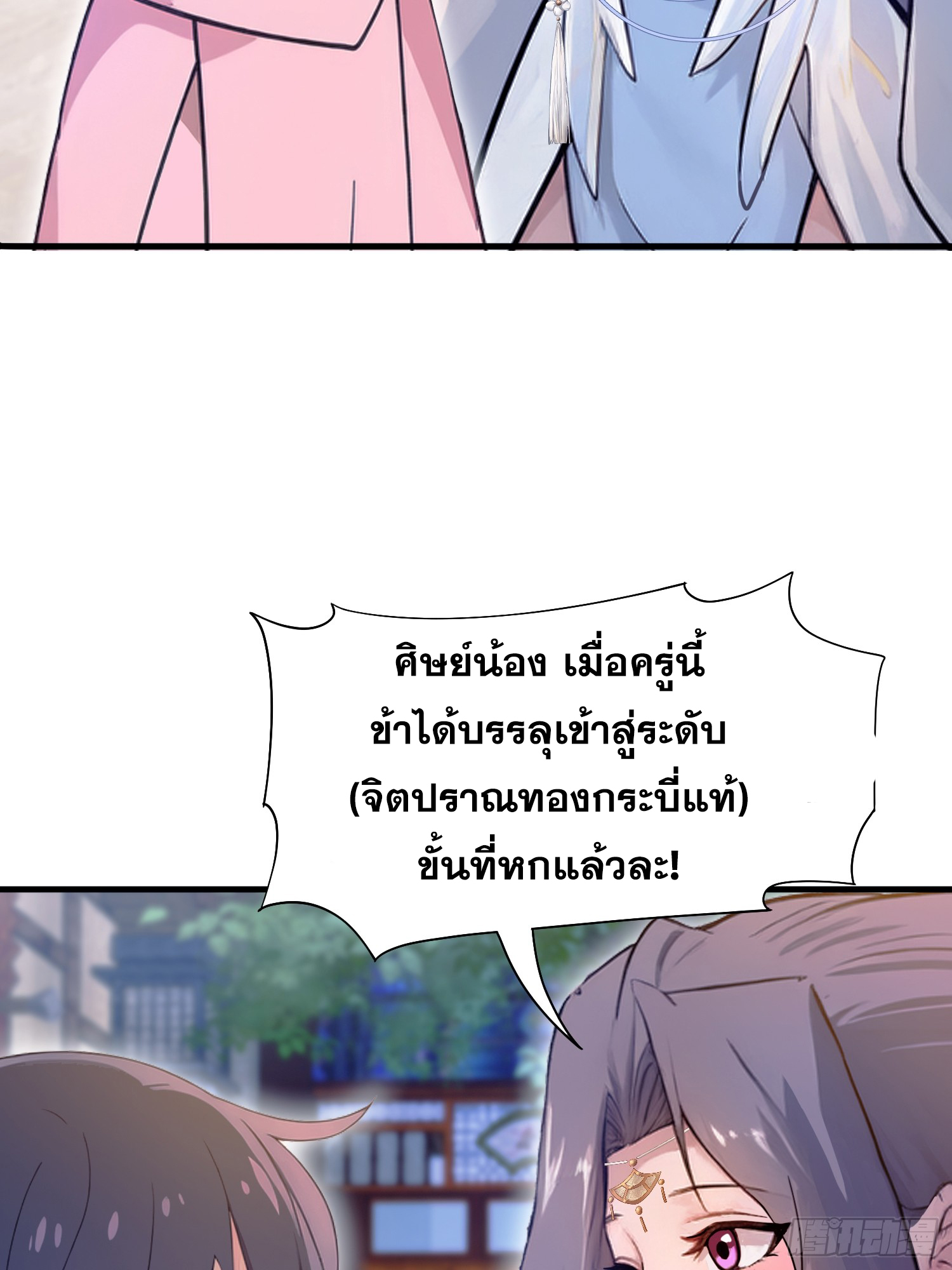 ข้านี่แหละไร้เทียมทาน ตอนที่ 4 หน้า 29