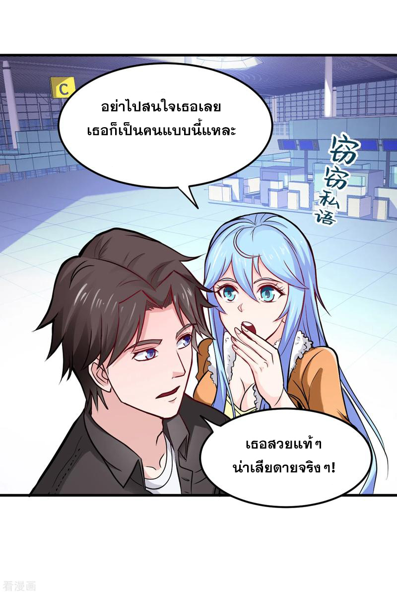 สุดยอดหมอเกรียน แห่งนคร ตอนที่ 118 หน้า 14