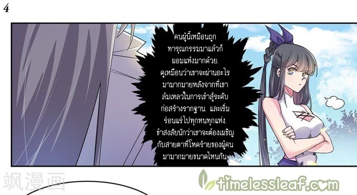 Above All Gods เทพยุทธเหนือเทวะ ตอนที่ 3 หน้า 4