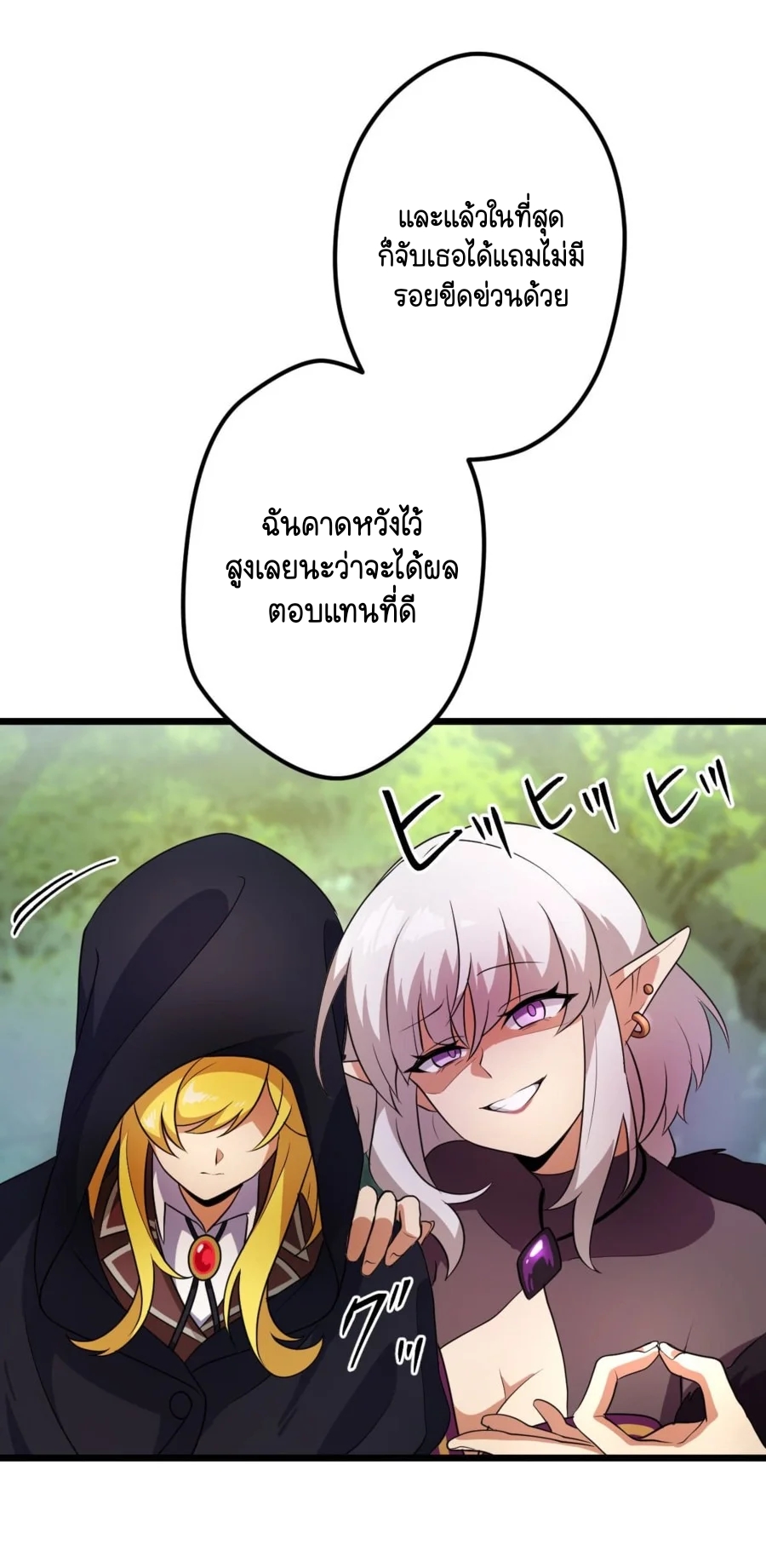 ฉันกลับชาติมาเกิดใหม่เป็นก็อบลินระดับ SSS ตอนที่ 34 หน้า 28