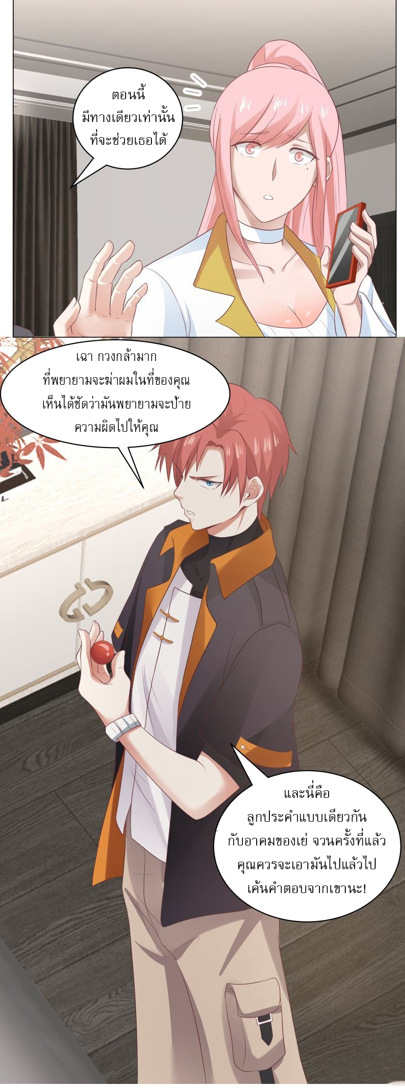 I have dragon in my body ตอนที่ 263 หน้า 3