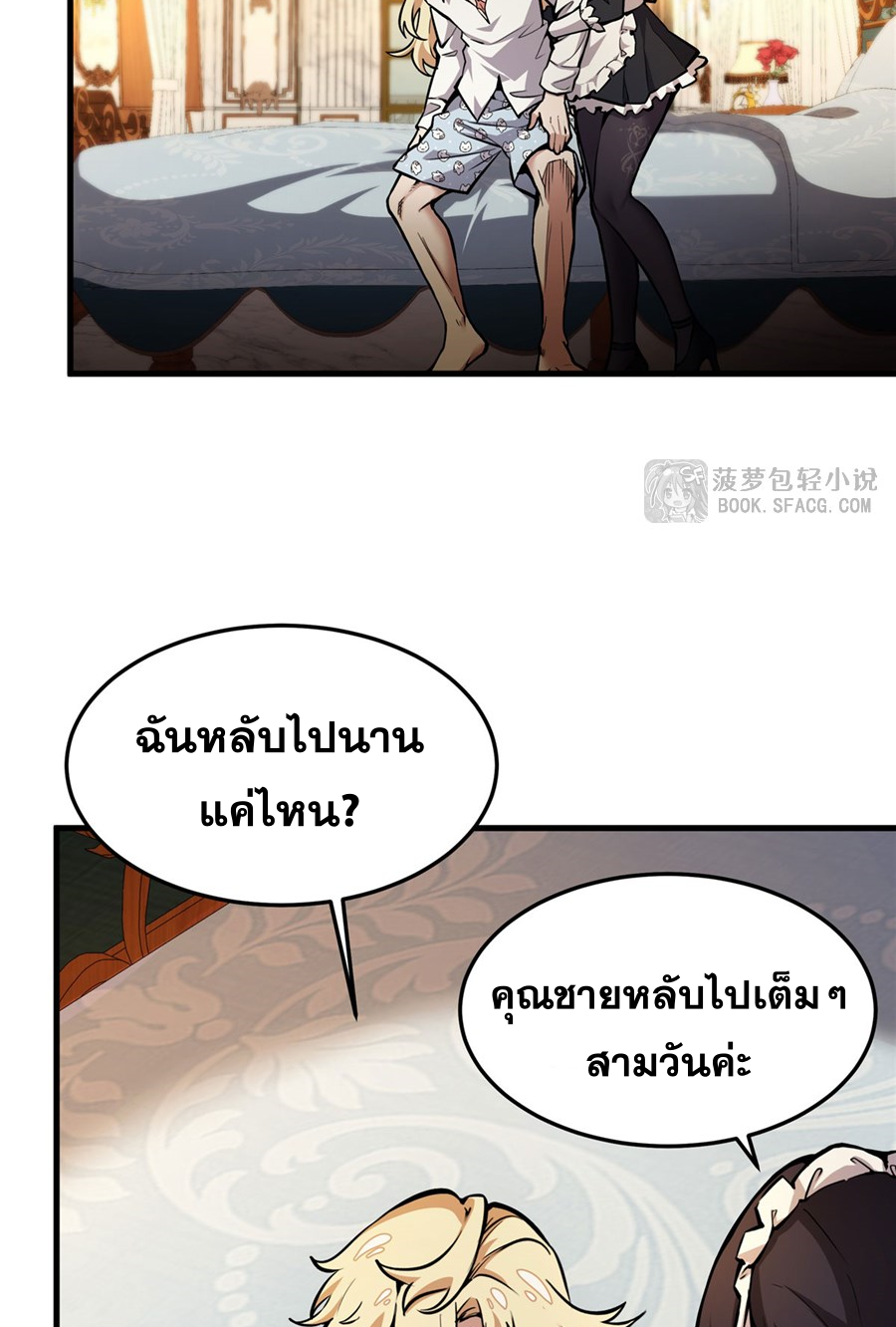 ตัวร้ายผมทองในนิยายตัวเอกหญิงสุดแกร่งก็อยากมีความสุข ตอนที่ 12 หน้า 36