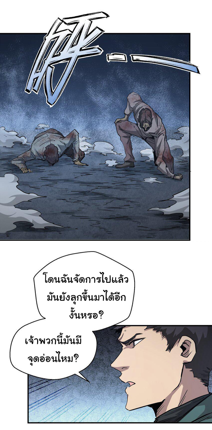 กลับมาเกิดใหม่ในยุคก่อนวันสิ้นโลก! ตอนที่ 6 หน้า 9