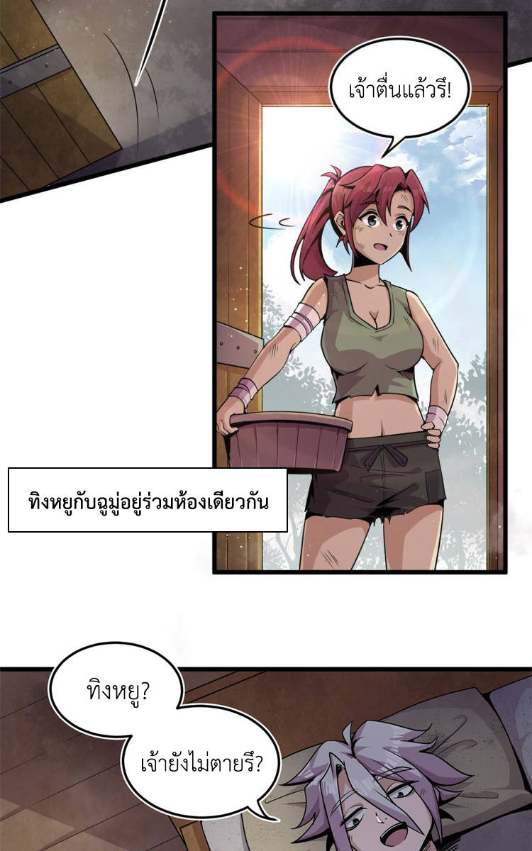 ยอดเซียนสัตว์วิญญาณ ตอนที่ 3 หน้า 15