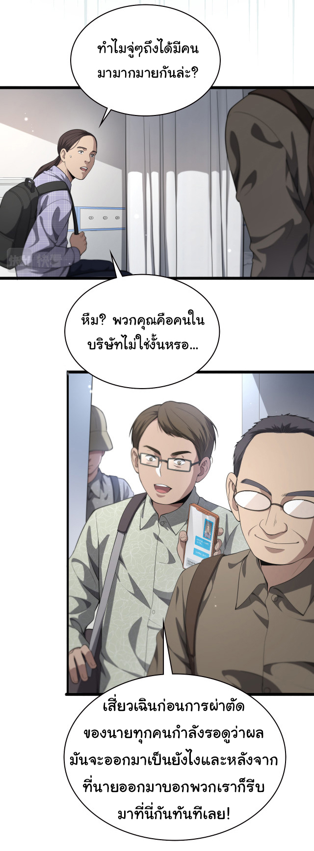 สุดยอดระบบของหมอหลิงหรัน ตอนที่ 226 หน้า 21