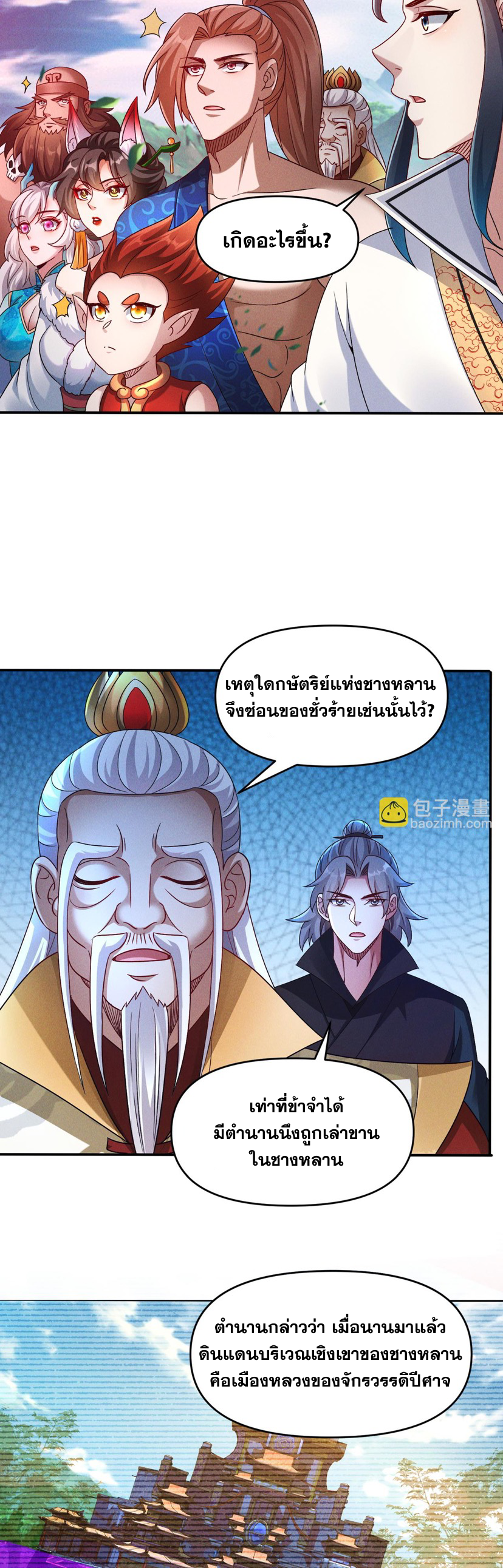ข้ามีระบบที่สามารถอัญเชิญเทพและปีศาจได้ ตอนที่ 66 หน้า 23
