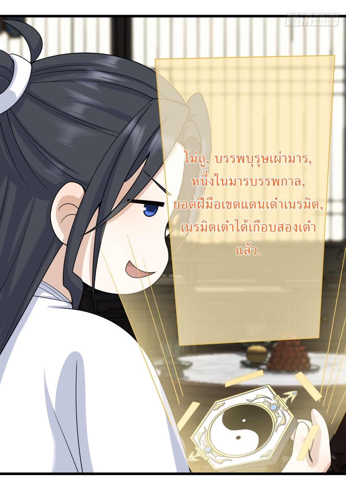 เก็บตัวร้อยปี จากนี้พี่ขอเทพ! INVINCIBLE AFTER A HUNDRED YEARS OF SECLUSION ตอนที่ 143 หน้า 17