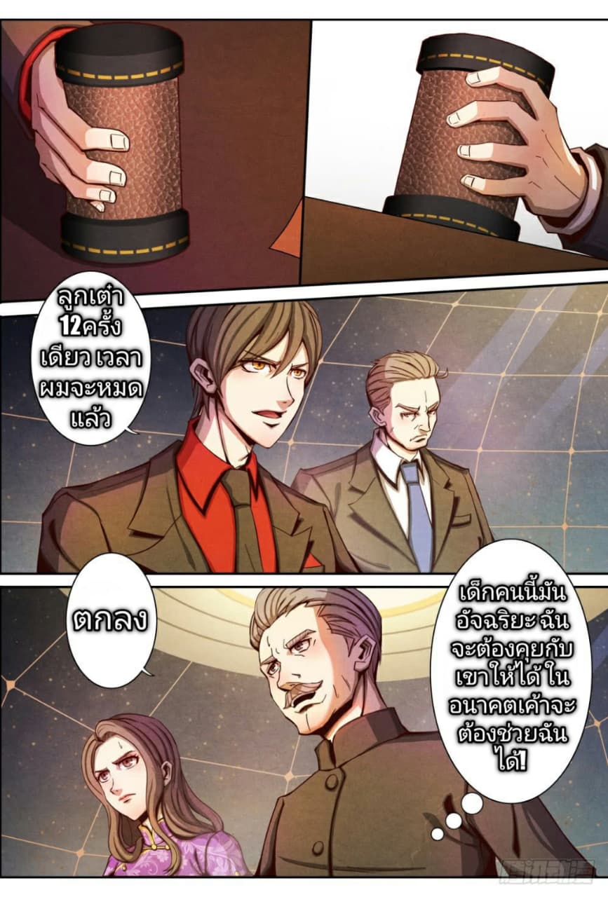 1. ซิว พลังวิญญาณต่างโลก ตอนที่ 8 หน้า 15