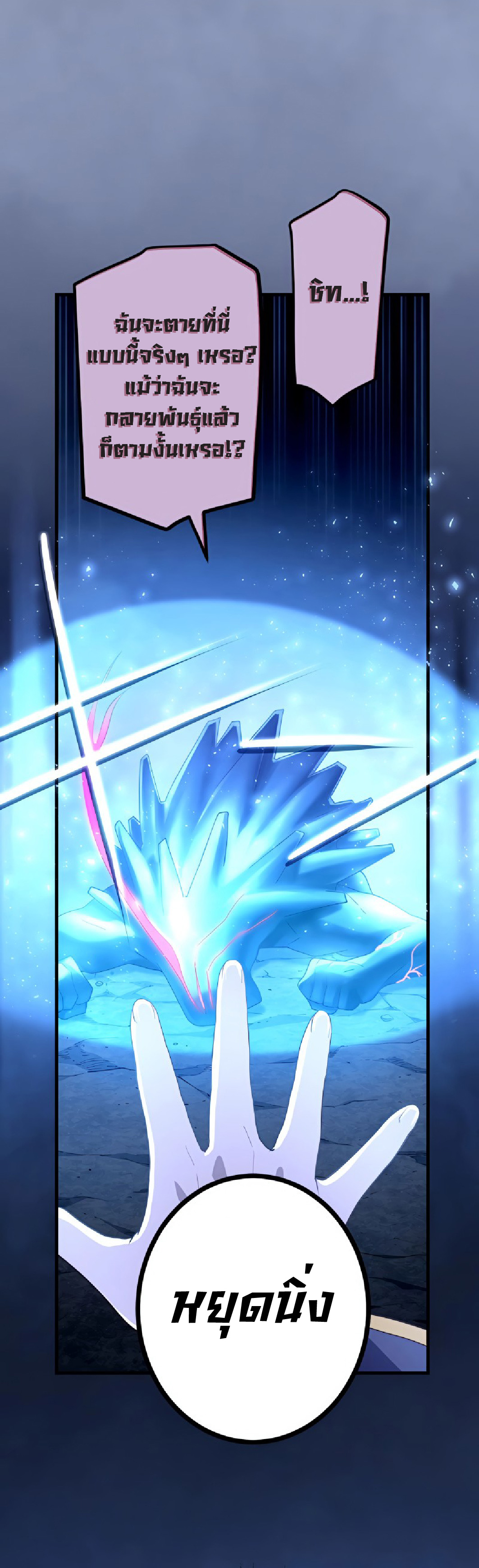 การกลับชาติมาเกิดของจอมเวทย์ต้องห้าม (Reincarnation of the Forbidden Archmage) ตอนที่ 53 หน้า 53