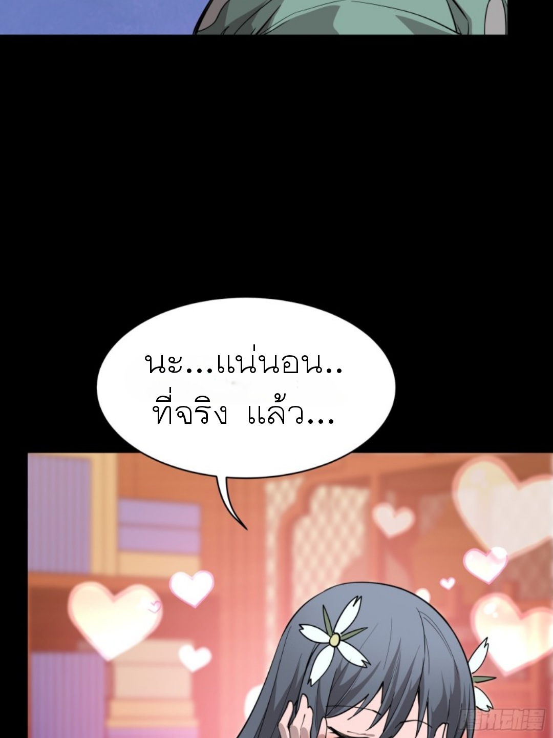 Legend of Star Genera ชนจีน ตอนที่ 85 หน้า 65