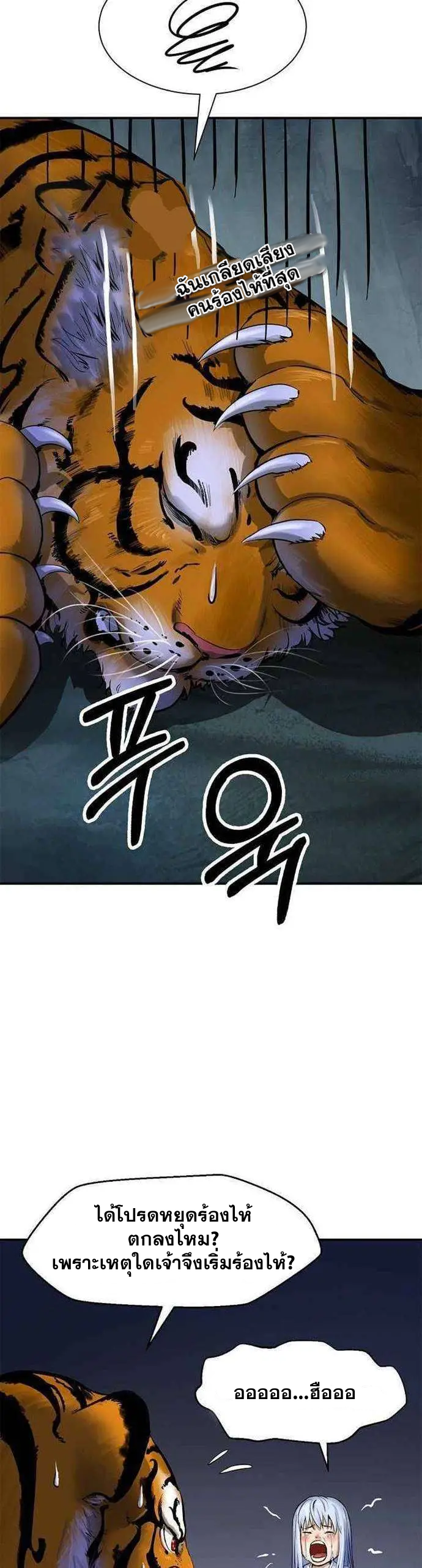 2.เรื่องราวการกลับชาติมาเกิดของ เสือน้อยโฮกปิ๊บ ตอนที่ 2 หน้า 9