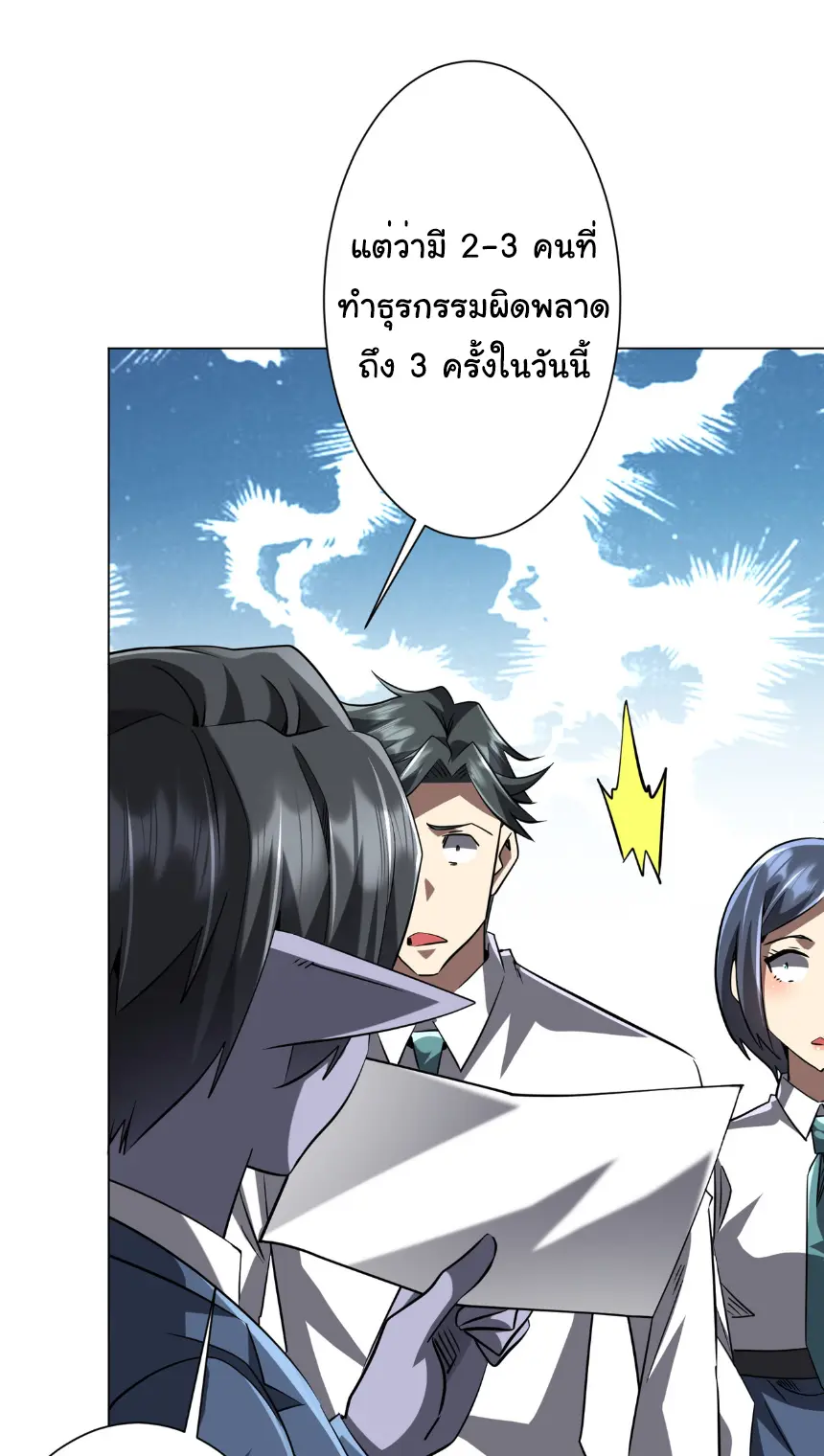 Start with trillions of coins ตอนที่ 271 หน้า 7