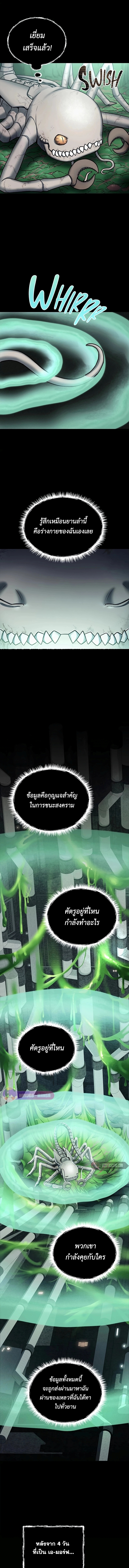 เส้นทางวิวัตนาการสู่มอนสเตอร์อวกาศ ตอนที่ 6 หน้า 3