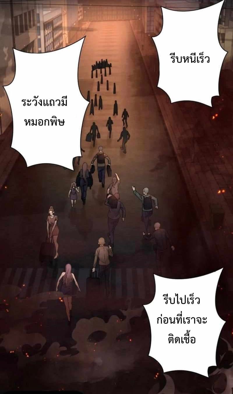 ระบบอัพเกรดสุดบ้าคลั่ง  ในวันสิ้นโลก ตอนที่ 2 หน้า 3