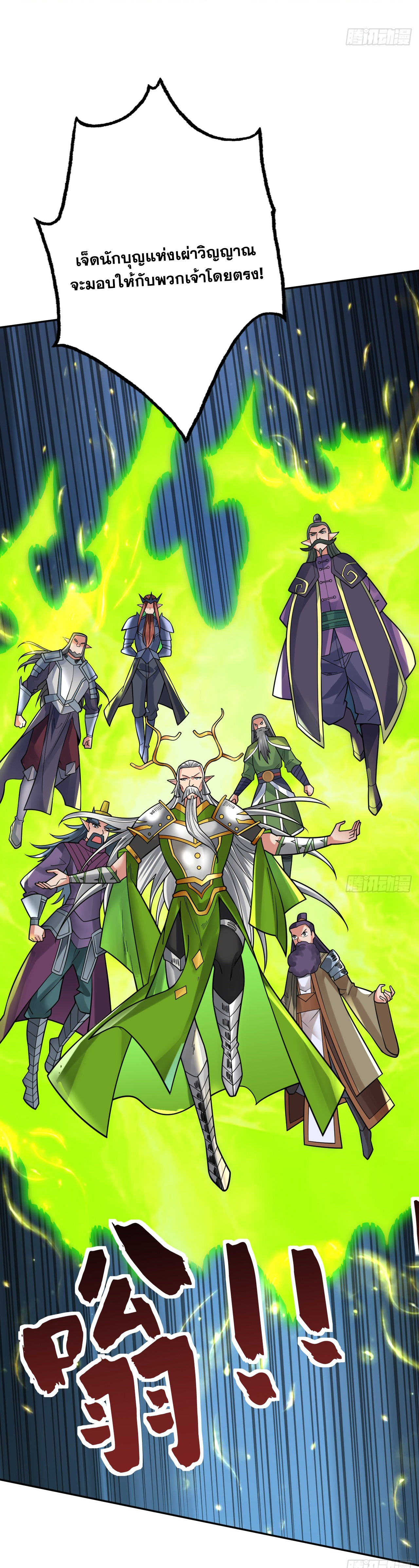 ข้าอยู่อย่างสันโดษมากว่า 100,000 ปี (ทันจีน) ตอนที่ 60 หน้า 8