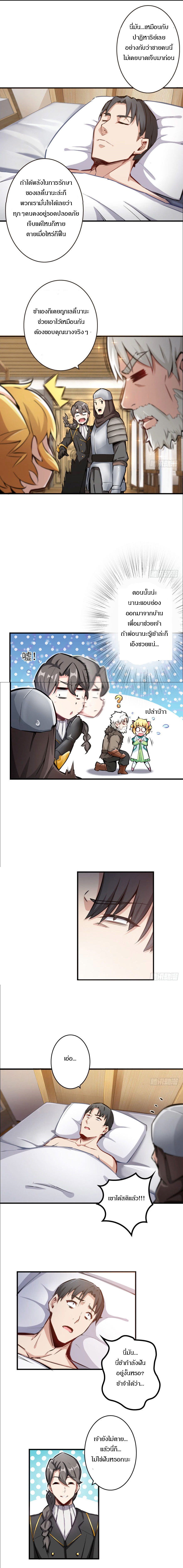ปล่อยแม่มดคนนั้นซะ ตอนที่ 31 หน้า 7
