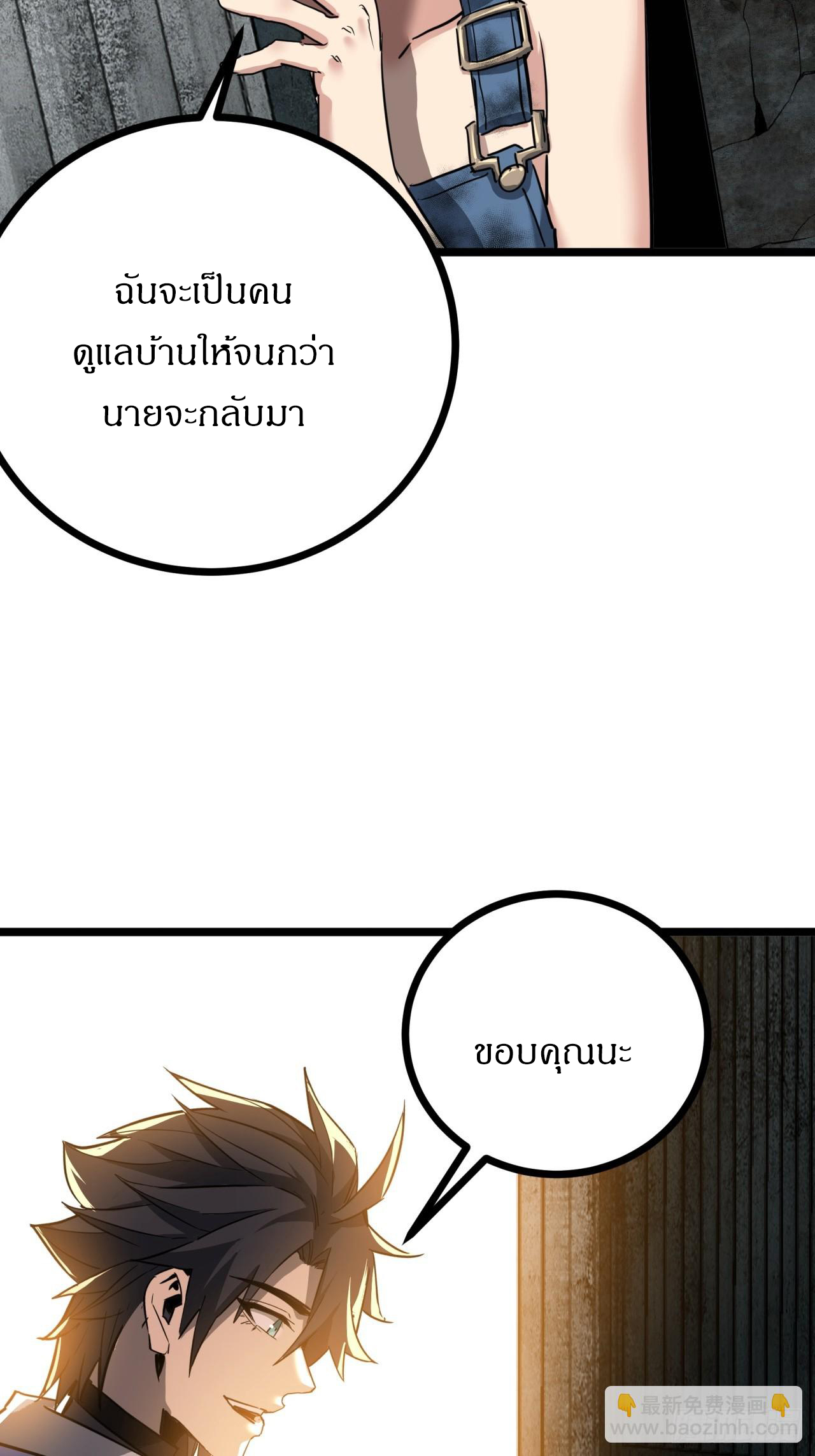 ผมโหดที่สุดในเกมนี้นะครับ ตอนที่ 16 หน้า 41