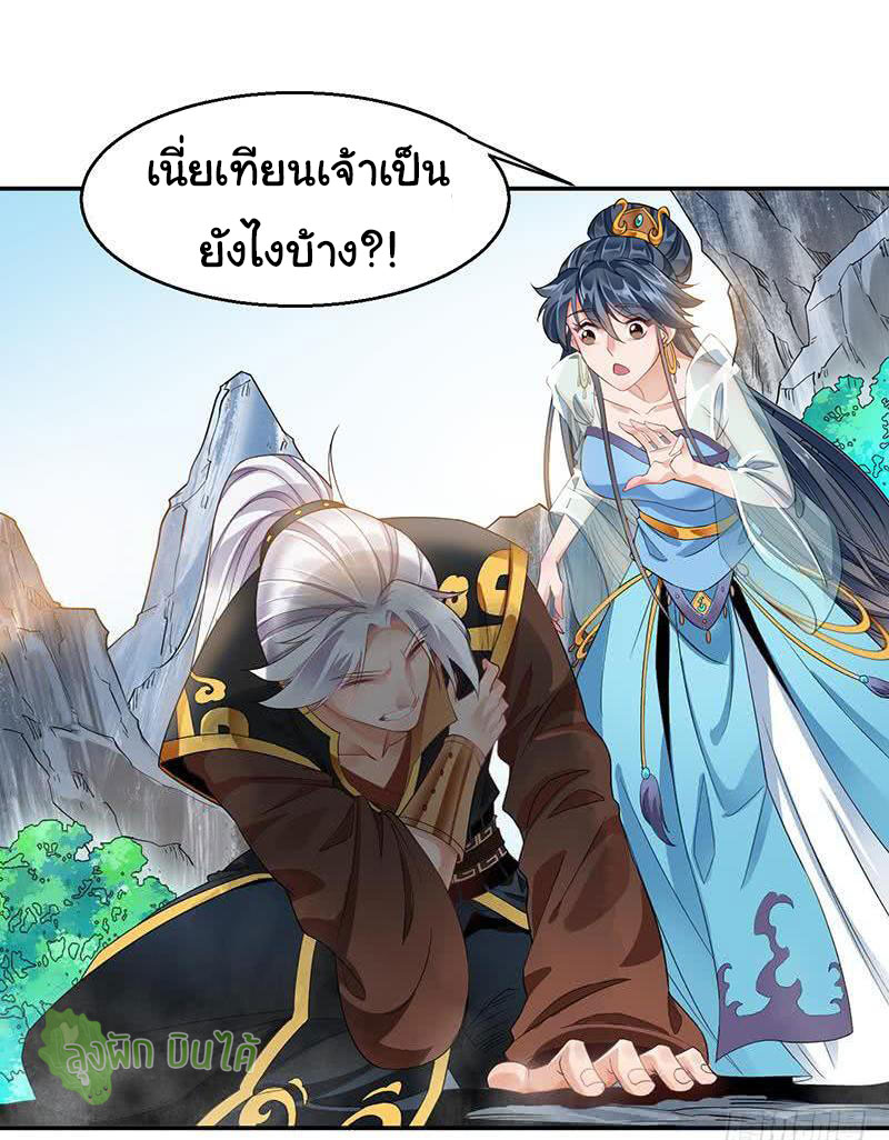 ETERNAL EMPEROR ตอนที่ 9 หน้า 21