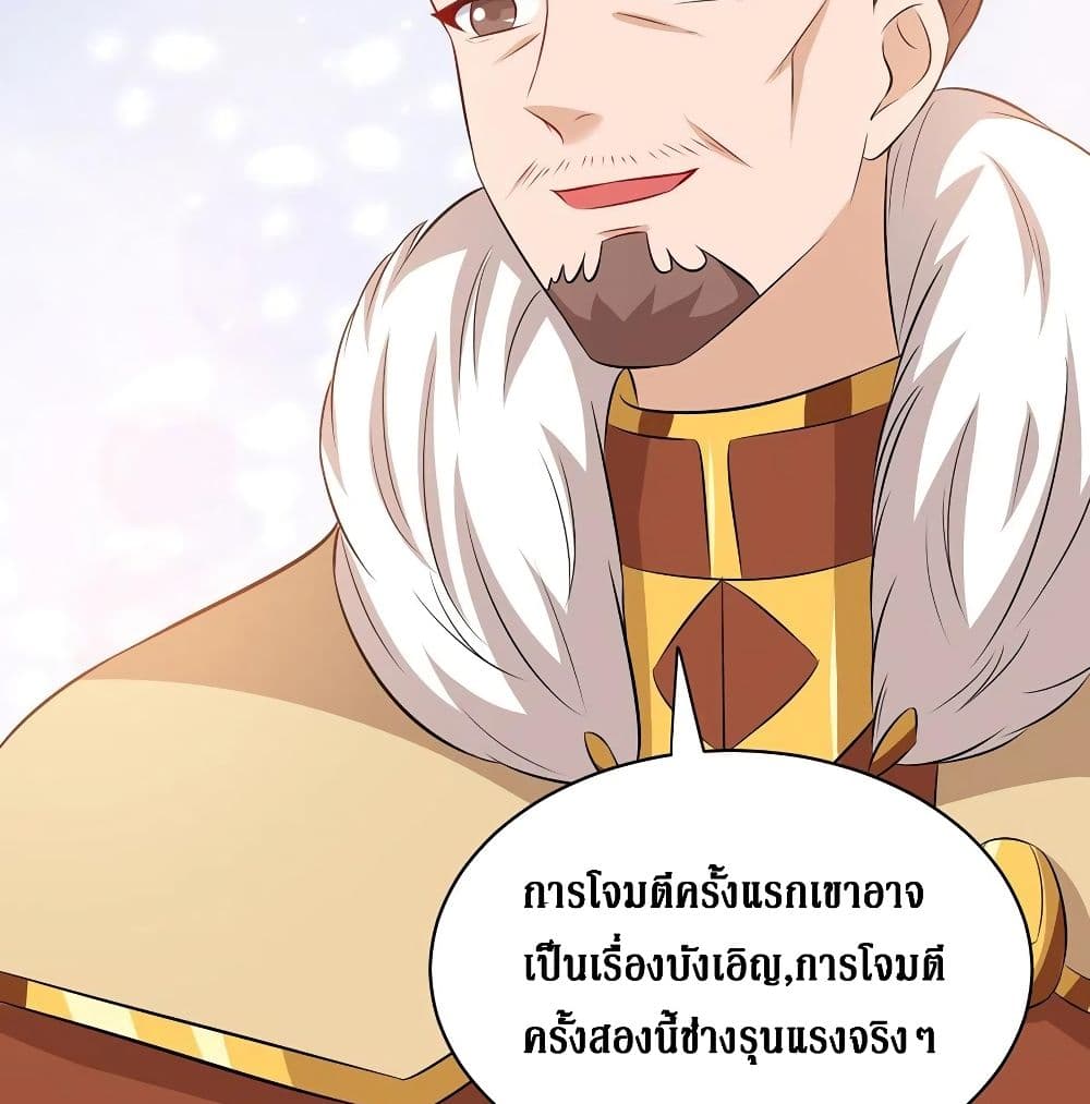 Dominate The Three Realms ตอนที่ 115 หน้า 43