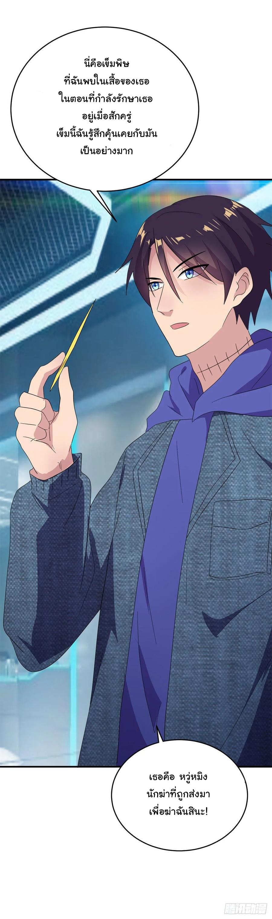 ระบบไลฟ์สด เจ้าพ่อสายเปย์ ตอนที่ 34 หน้า 16