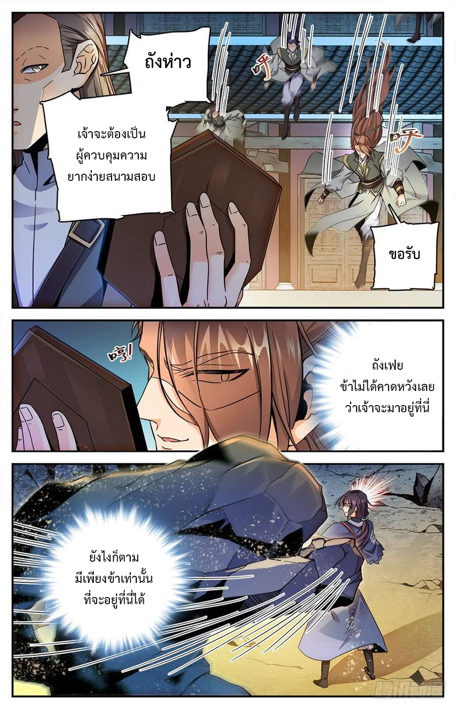 คนไร้ค่าสู่เส้นทางเทพยุทธ ตอนที่ 8 หน้า 3