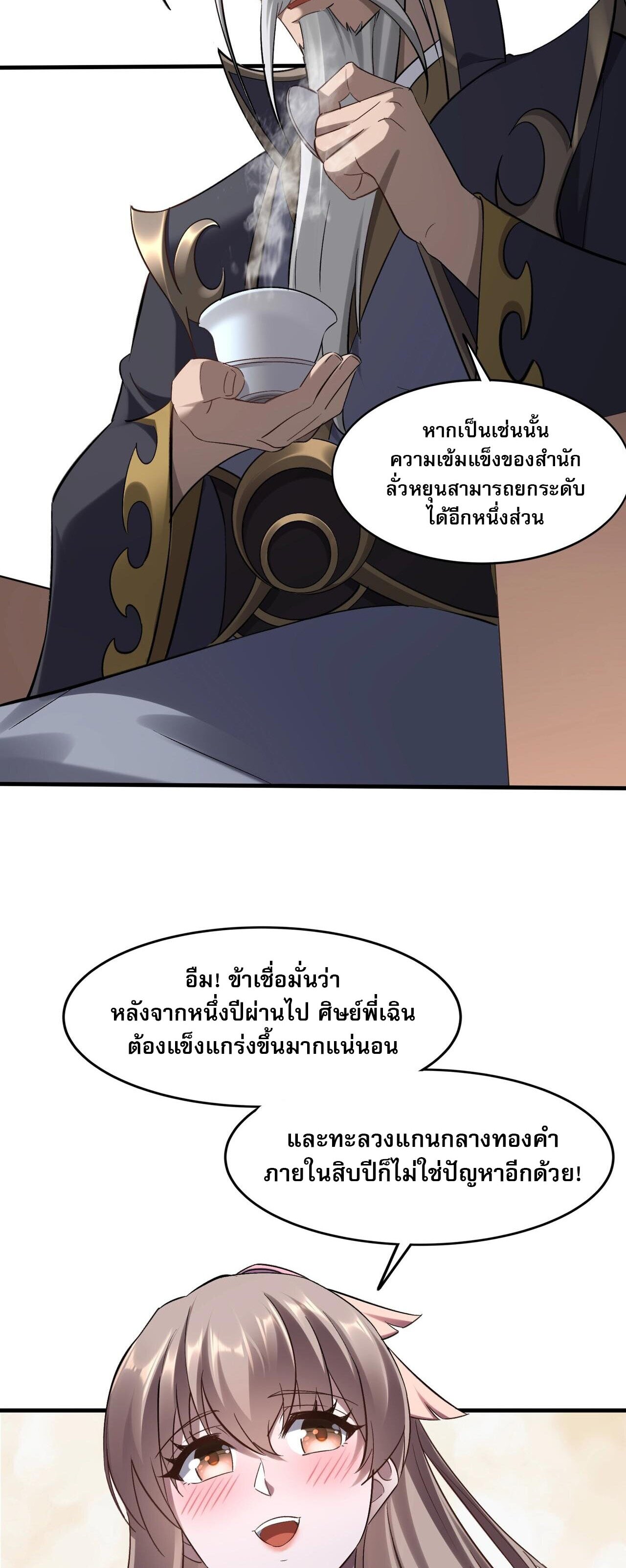 Starting with the Transmigration เกิดใหม่ในต่างโลกกับระบบคำสาปมรณะ (ชนจีน) ตอนที่ 46 หน้า 9