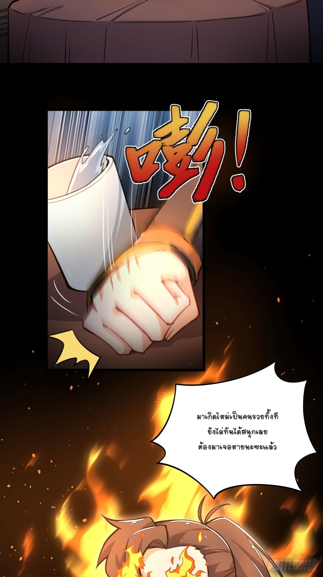 อาณาจักรสัตว์อสูรแห่งจิตวิญญาณ ตอนที่ 1 หน้า 36