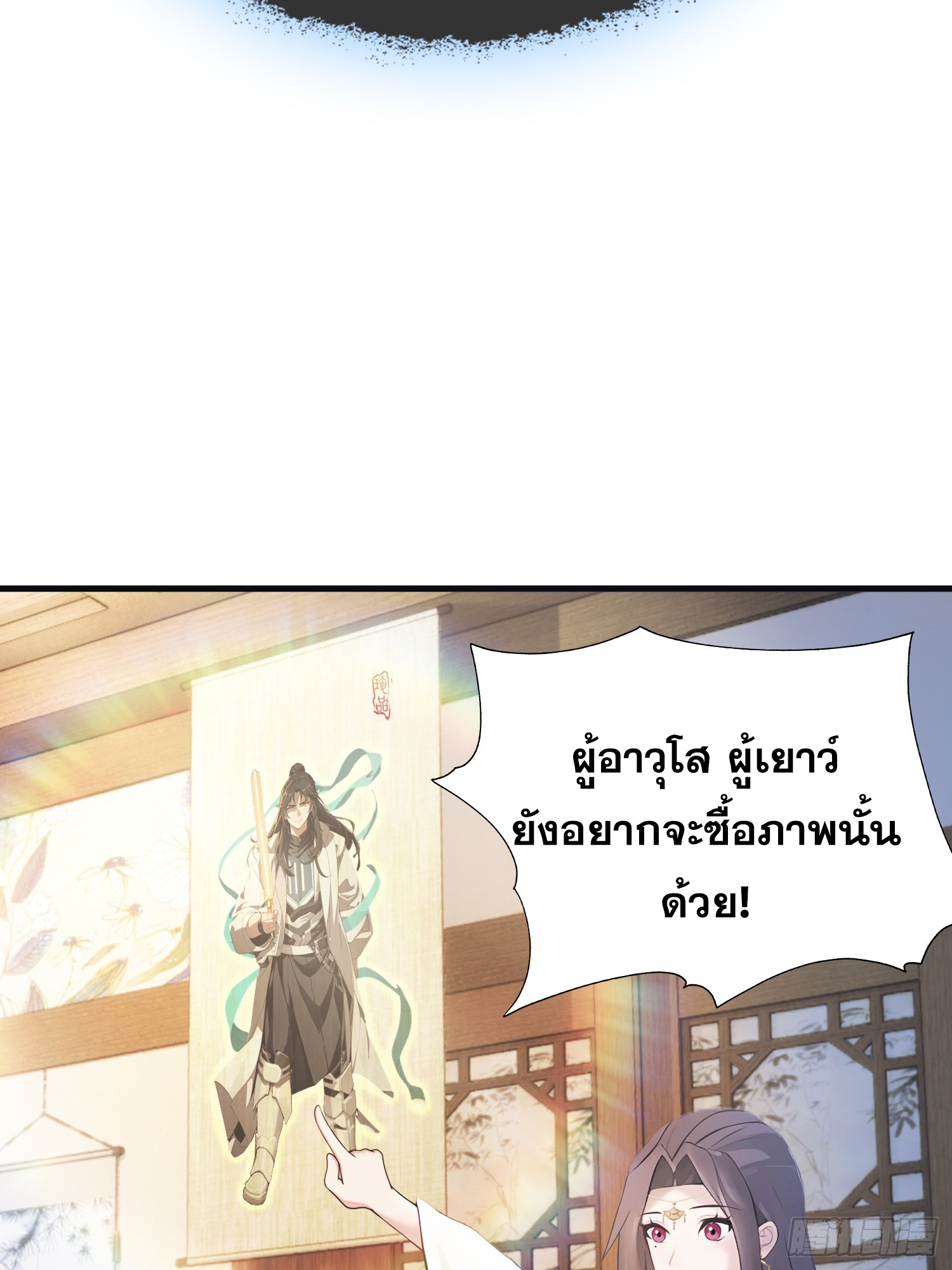 ข้านี่แหละไร้เทียมทาน ตอนที่ 5 หน้า 6